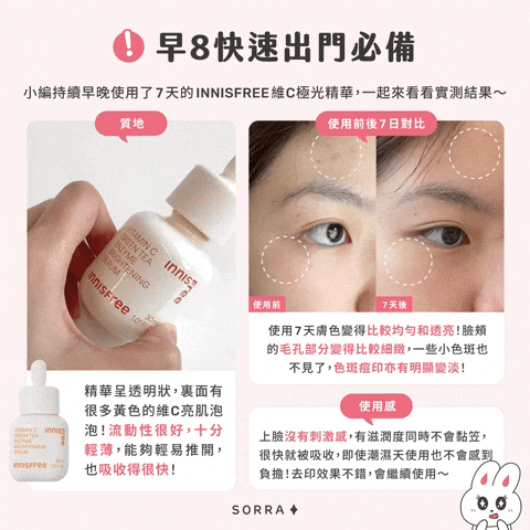 INNISFREE 維C極光精華 INNISFREE 維C極光精華實測結果
