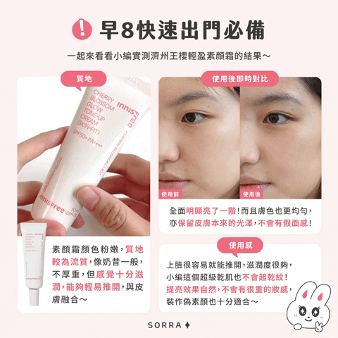 INNISFREE濟州王櫻輕盈素顔霜 INNISFREE濟州王櫻輕盈素顔霜實測結果