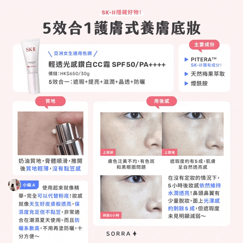 輕透光感鑽白CC霜