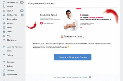 Senler - возможности и пример использования