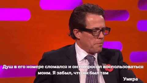 Хью Грант, Хью Грант уволил агента, ХьюГрант уволил агента увидел анус